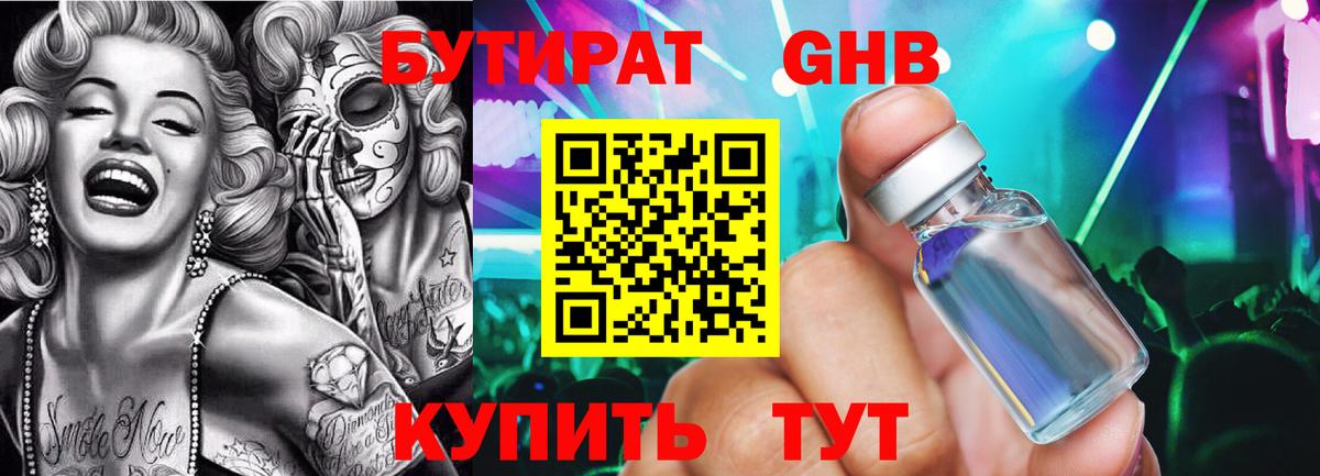 БУТИРАТ вода Самара