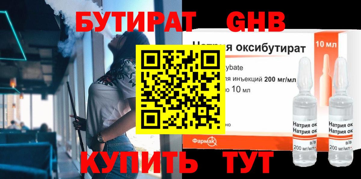 Бутират Butirat  Бутират  Самара  Вход с VPN 