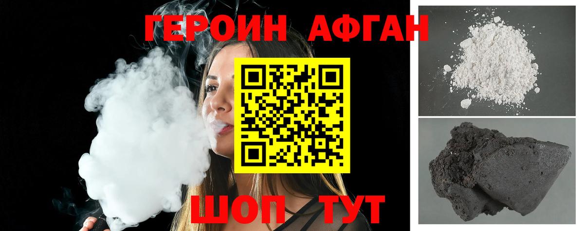 Героин Афган  Вход с VPN  ГЕРОИН  Самара 