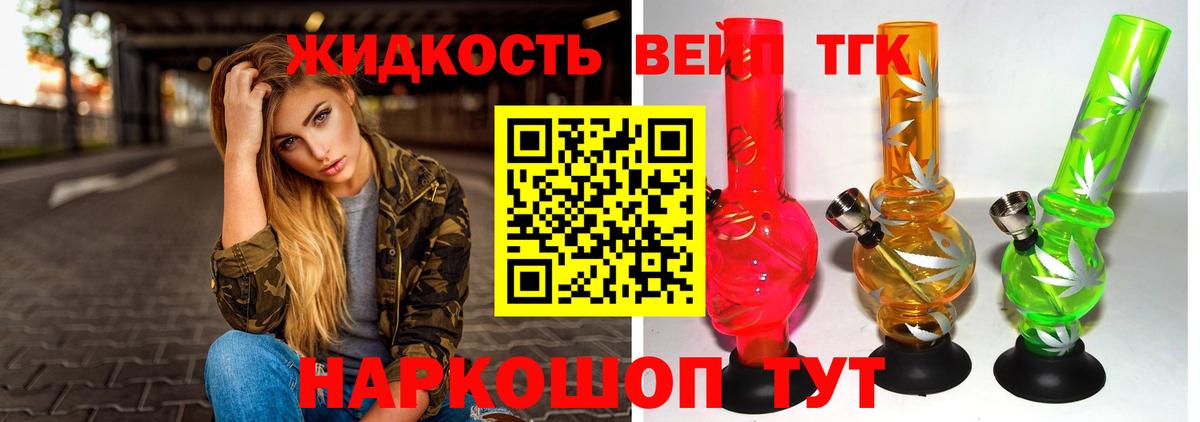Дистиллят ТГК вейп с тгк Самара